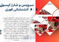 اهمیت شارژ کپسول آتش نشانی