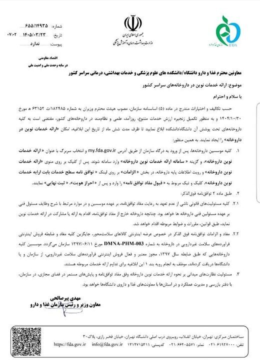 مجوز عرضه اینترنتی کالاهای سلامت محور صادر شد 1 مجوز «عرضه اینترنتی کالاهای سلامت محور» صادر شد