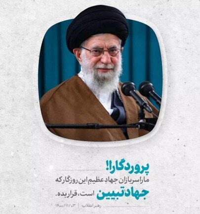 از دعای امام سجاد(ع) تا وصیت رهبر شهید؛ رمز پیروزی در جنگ روایتها چیست؟ 4 جهاد تبیین؛ میراث ماندگار اهل بیت (ع) برای رهبر شهید انقلاب //////////////