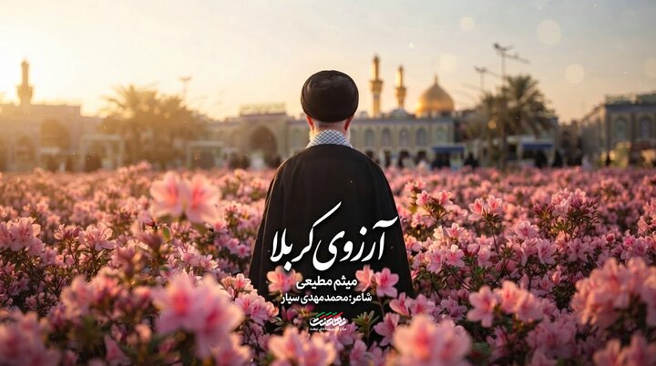 از محفلهای انس با قرآن هدیه به رهبر شهید تا ادامه حملات پهپادی به پایگاههای آمریکا 8 نماهنگ «آرزوی کربلا» منتشر شد