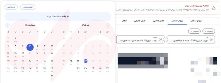 بلاتکلیفی قیمت بلیت پروازهای اربعین؛ گمانهزنیها از نرخ ۲۵ میلیونی 1 بلاتکلیفی قیمت بلیت پروازهای اربعین؛ گمانهزنیها از نرخ ۲۵ میلیونی