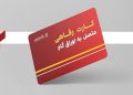 خدمت بانک شهر برای تقویت قدرت خرید خانوارها و کمک به تولیدکنندگان