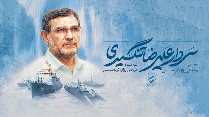مصطفی رزاقکریمی مستند «شهید تنگسیری» را میسازد/ روایتی متفاوت از دلیر تنگستان 1 مصطفی رزاقکریمی مستند «شهید تنگسیری» را میسازد/ روایتی متفاوت از دلیر تنگستان