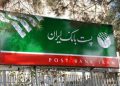 پست‌بانک ایران به بانک‌های آماده فروش ارز اربعین پیوست