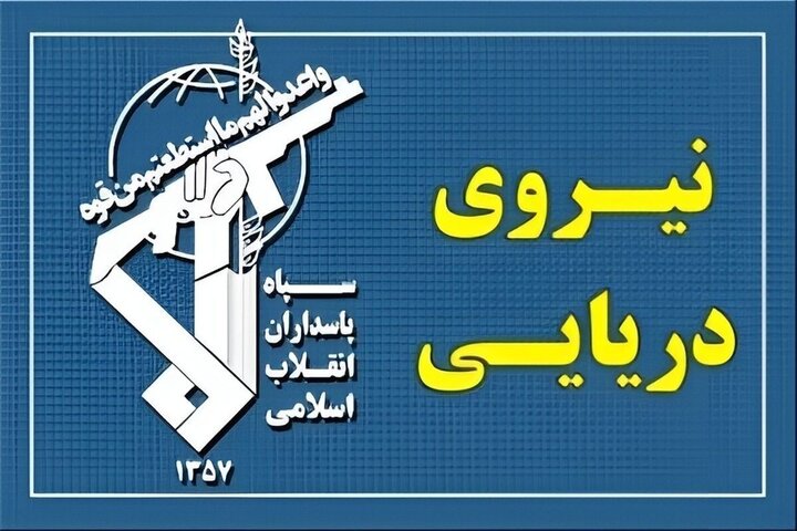 از تسلط قاطعانه رزمندگان اسلام بر مسیر راهبردی تنگه هرمز تا رویان در جمع ۱۰ مرکز برتر دنیا 5 نیروی دریایی سپاه: تسلط رزمندگان اسلام بر آبراه راهبردی تنگه هرمز کاملا قاطع است