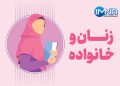 بازخوانی هویت زنان در مسیر تمدن‌سازی / پرداخت ۴۶ همت وام ازدواج در بهار سال جاری