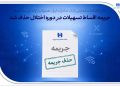 تداوم اقدامات حمایتی بانک صادرات ایران همزمان با پایداری سامانه‌ها