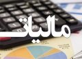 رشد ۱۵۳ درصدی استرداد مالیات
