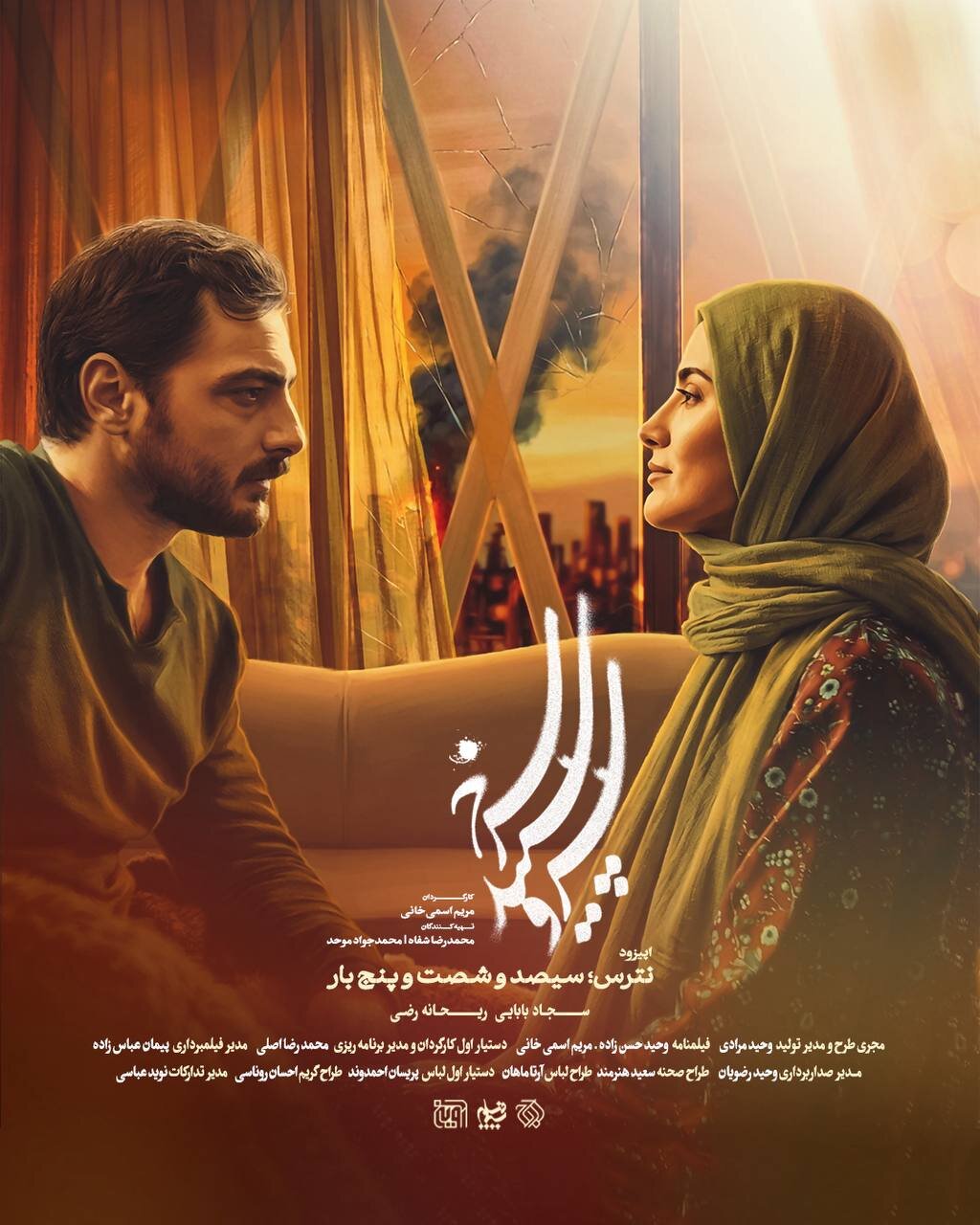 «نترس؛ ۳۶۵ بار»؛ روایت آدمهایی که در دل جنگ از ترس عبور میکنند 1 «نترس؛ ۳۶۵ بار»؛ روایت آدمهایی که در دل جنگ از ترس عبور میکنند