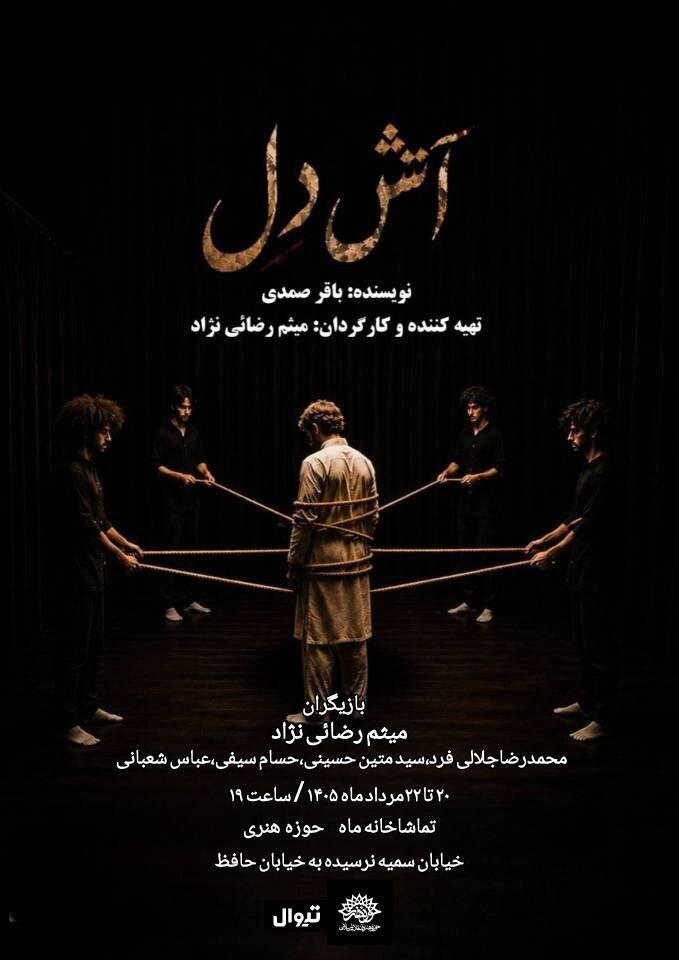 نمایش «سید خراسانی» در حرم مطهر رضوی اجرا میشود 1 نمایش «سید خراسانی» در حرم مطهر رضوی اجرا میشود