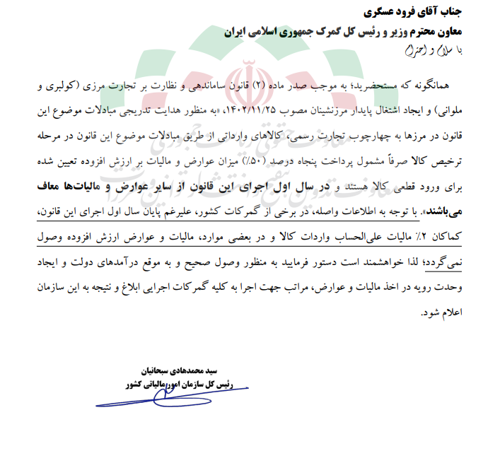 پایان معافیت مالیاتی کولبری و ملوانی؛ گمرک وصول مالیات را سراسری کرد 1 پایان معافیت مالیاتی کولبری و ملوانی؛ گمرک وصول مالیات را سراسری کرد