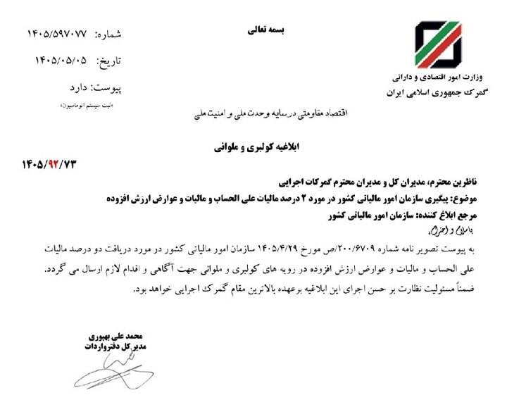 پایان معافیت مالیاتی کولبری و ملوانی؛ گمرک وصول مالیات را سراسری کرد 2 پایان معافیت مالیاتی کولبری و ملوانی؛ گمرک وصول مالیات را سراسری کرد