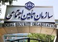 تأمین اجتماعی ۶ هزار میلیارد تومان مطالبات مراکز درمانی را پرداخت کرد 7 تأمین اجتماعی ۶ هزار میلیارد تومان مطالبات مراکز درمانی را پرداخت کرد