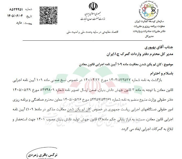 معافیت گمرکی ماشینآلات معدنی لغو شد 1 معدن ,