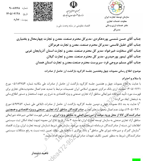 تمدید ۳ ماهه مهلت عدم اعمال محدودیت برای برخی صادرکنندگان 1 تمدید ۳ ماهه مهلت عدم اعمال محدودیت برای برخی صادرکنندگان