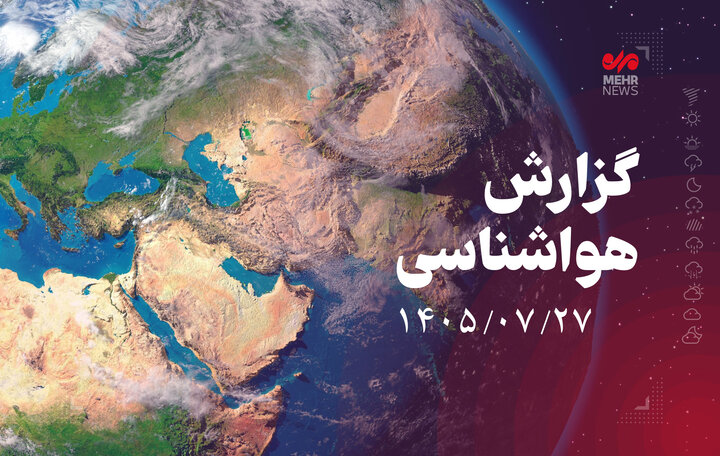 هشدار نارنجی سیلاب در ۳ استان جنوبی؛ خطر طغیان رودخانهها هشدار نارنجی سیلاب در ۳ استان جنوبی؛ خطر طغیان رودخانهها