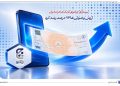 پیشتازی «چکنو» بانک صادرات ایران؛ ارزش وصولی‌ها ۹۴ درصد رشد کرد